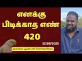 Download Lagu எனக்கு பிடிக்காத எண்  420 | Dr Andal P Chockalingam