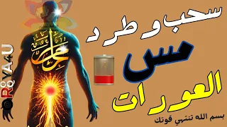 A Powerful Ruqyah To Remove Evil Spirits From The Private Parts Shaking The Man 