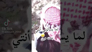 لما يسألوني أنتي بنت مين  لما يسألوني أنتي بنت مين