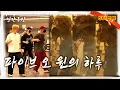 Download Lagu 베테랑 아이돌 20년 차의 하루
