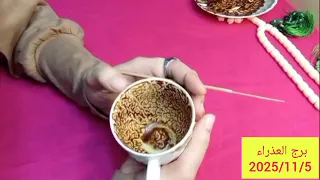 برج العذراء هتسمع اخبار حلوة خروج من ضيق مساعده ودعم قرار هام استلام ارباح 