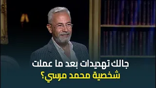 صبري فواز يكشف حقيقة تلقيه تهديدات بعد تقديمه شخصية الرئيس المعزول محمد مرسي في مسلسل الاختيار   دندنها