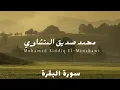Lagu Surah Al-Baqarah – Muhammad Siddiq Al-Minshawi | Calm \u0026 Pure Recitation (No Effects)