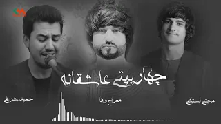 معراج وفا   حمید شریفی و مجتبی استالفی   چهار بیتی تازه دندنها