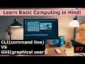 Basic Computing Course Hindi - Difference between CLI GUI practically