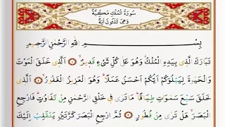 surah al mulk saad al ghamdi surah mulk with tajweed