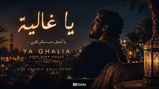             يا غالية                دندنها