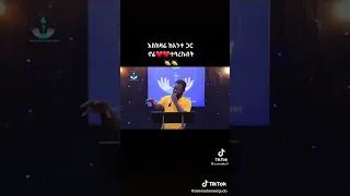 እስከ ዛሬ ካንተ ጋር ቅ ሆኜ 