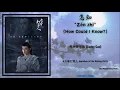 Download Lagu 怎知(How Could I Know?)-希林娜依高(Curley Gao)《大奉打更人 Guardians of the Dafeng OST》Lyrics Chi/Pinyin/Eng/Indo