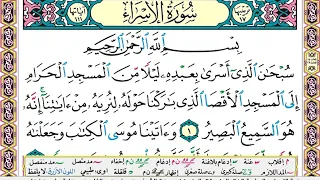 سورة الاسراء مكتوبة سعد الغامدي 