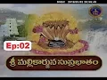 Mallikarjuna-Suprabhatam |  Ep 02 | 02-01-18 | SVBC TTD
