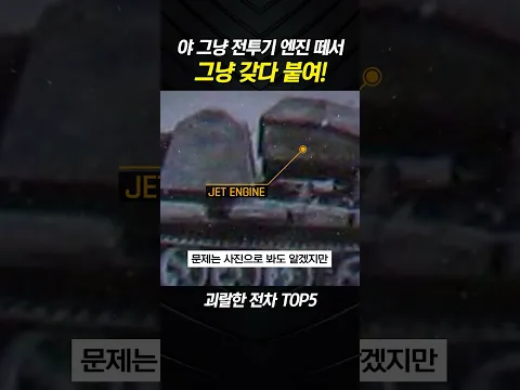 제트 엔진의 힘을 보여줘