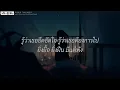 ไม่อยากโตเลย - Rapper Tery x เต้ย ณัฐพงษ์ x เต้ยเต้ย | ไม่ถึงตาย,ผีเห็นผี,สลักจิต [ เนื้อเพลง ]