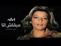 Download Lagu اصالة - مبقاش انا | Assala - Mab2ash Ana (Official Music Video)
