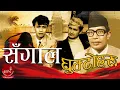 Download Lagu Sangala Ghumtoharu - Narayan Gopal | Nepali Song