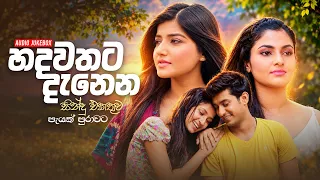 Best Sinhala Songs Collection (හදවතට දැනෙන සින්දු එකතුව පැයක් පුරාවට) | Top 20 Hitz SGM Tunes