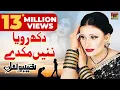 Download Lagu Naseebo Lal - Dukh Roya Nayen Mukde - Haaye We Pardesiya - Album 5