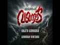 Ullupotti Wayanad | Malavellam Aarthuvarunne