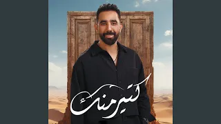 كتير منك دندنها