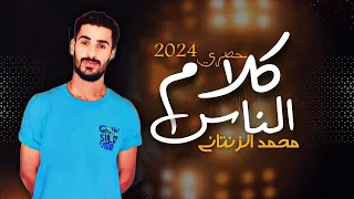كلام الناس   محمد الزنتاني                                      دندنها