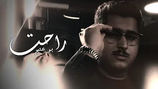                                           بوعتيج   راحت  فيديو كليب         دندنها