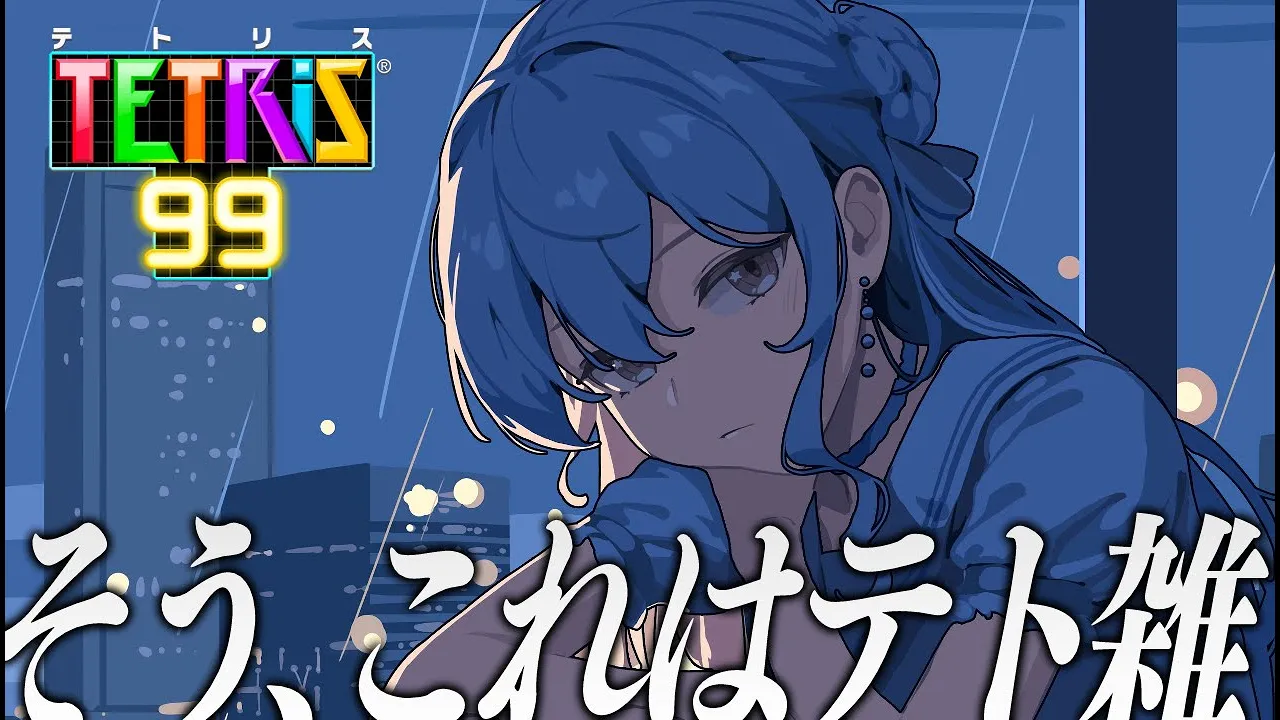 【テトリス99】やりますよ、テト雑【ホロライブ / 星街すいせい 】