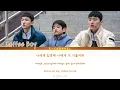 Focus On Me  - Coffee Boy (커피소년) | Racket Boys (라켓소년단) OST Part 2 | Lyrics 가사 | Han/Rom/Eng
