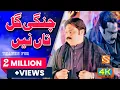 Download Lagu Changi Gal Tan Nai | Superhit new song |  Sajid Ali Khan Multani
