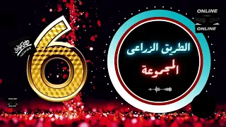 الطريق الزراعى   المجموعة دندنها