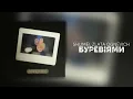 SHUMEI, ZLATA OGNEVICH - Буревіями