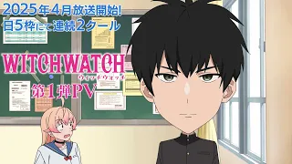 YouTube影片, 內容是WITCH WATCH 魔女守護者 的 PV