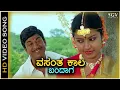 Download Lagu Vasantha Kaala Bandaga ವಸಂತ ಕಾಲ ಬಂದಾಗ - HD Video Song | Dr.Rajkumar | Thara | Chi Udayashankar