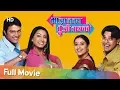Download माझा नवरा तुझी बायको - Bharat Jadhav - Ankush Chaudhari - Hit Comedy Movie - Majha Navra Tujhi Bayko mp4 3gp mp3 videos - waplic