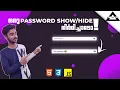 Hide and show Password with JavaScript HTML CSS JS beginner project Malayalam AL TECHIE