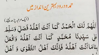 Best Hamd And Durood E Pak Durood Sharif Best Darood In Arabic Hamd In Arabic 