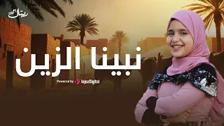 يوميات المنشدة ريتال أحمد أنشودة نبينا الزين 