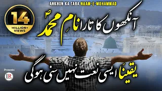 New Heart Touching Naat Ankhon Ka Tara Naam E MOHAMMADﷺ Kaleem Waris Islamic Releases 