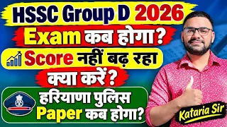 HSSC Group D Exam Date? || Haryana Group D Paper कब होगा? || Haryana Police Exam Date 2026 HSSC News