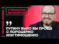 Download Lagu БЕЛКОВСКИЙ про мечту Путина, интересы Китая и роль Европы 🎙️ Честное слово со Станиславом Белковским