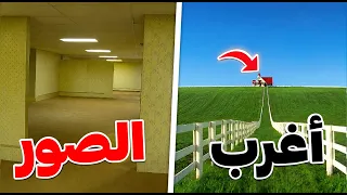 كشفت ألغاز أشهر الصور في الانترنت!😨