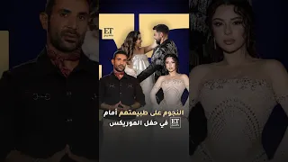 النجوم على طبيعتهم أمام ET بالعربي في حفل الموريكس دور