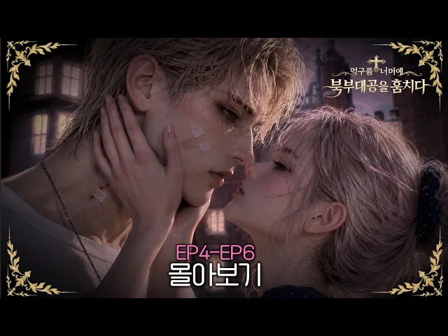 AI Romance Fantasy Drama Binge Watch –6 Stealing the Northe