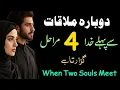 Download Lagu Dobara Mulakat Sa Pehlay Khuda 4 Marahil Sa Guzarta Hai | When Two Souls Meet#soul#miracle 