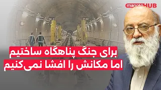 مهدی چمران برای جنگ پناهگاه ساختیم اما مکانش را افشا نمی کنیم 