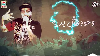 مهرجان كله ماشي بالكلمات قصص واقعية من شغل زمان دندنها