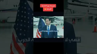 تصريحات وزير الخارجية الامريكيه على إنتهاكات الجنجا قحط اكسبلور السودان Funny Foryou 