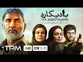 Download Lagu پرویز پرستویی، مریلا زارعی و بابک حمیدیان در فیلم جدید اکشن ایرانی بادیگارد - With English Subtitles