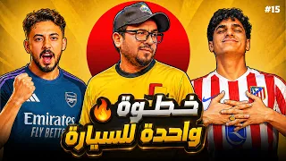تحدي التفصيخ SL - نصف النهائي | الحلقة 15