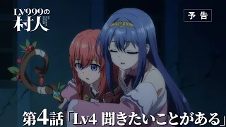 YouTube影片, 內容是LV999的村民 的 第 4 話預告