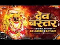 Download Lagu Dev Bastar || देव बस्तर || Original Remix || Dj Lakesh Kanker #djlakeshkanker #cgsong #dukaluyadaw 